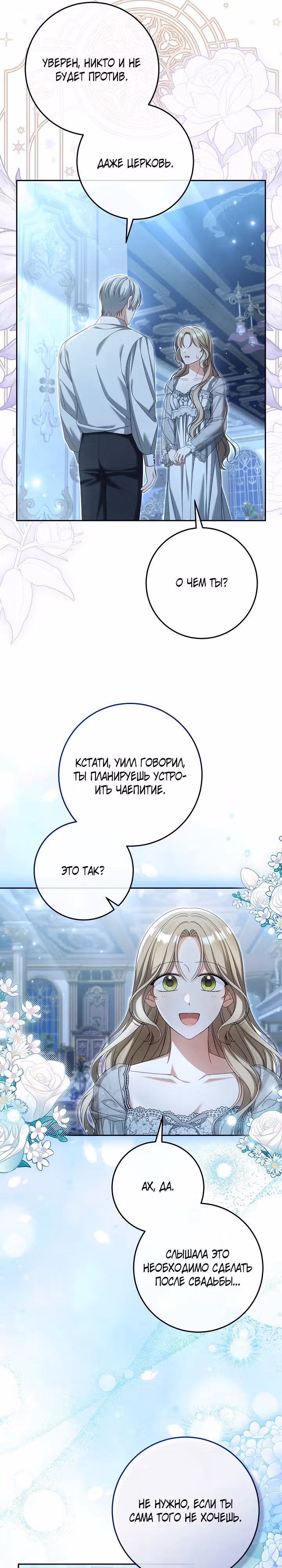 Изгой в Сердце Света — Том 1 · Глава 9, страница 7