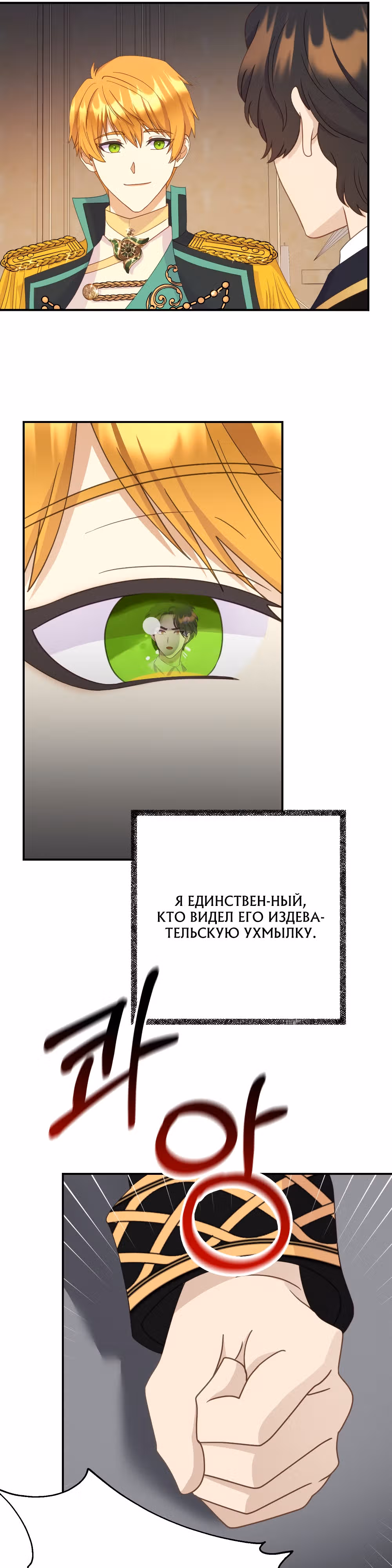 Главный герой по моему велению — Том 1 · Глава 10, страница 17