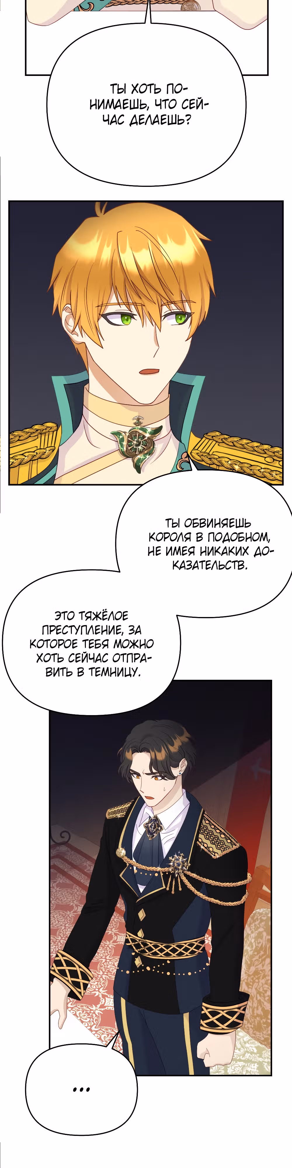 Главный герой по моему велению — Том 1 · Глава 10, страница 22