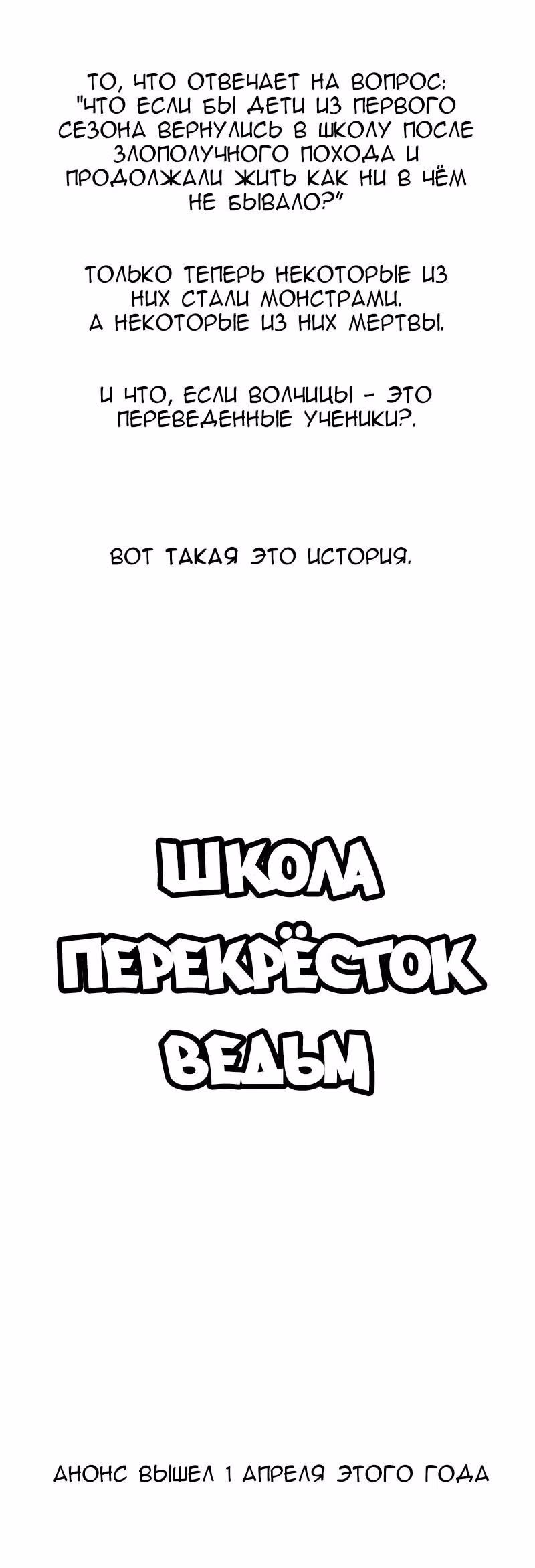 Школа Перекрёсток Ведьм — Том 1 · Глава 0, страница 2