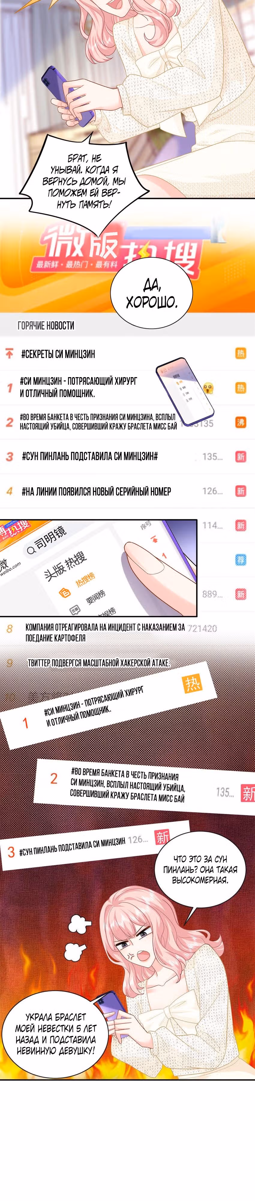 Горячая мамочка-дракониха переходит в наступление — Том 1 · Глава 31, страница 13