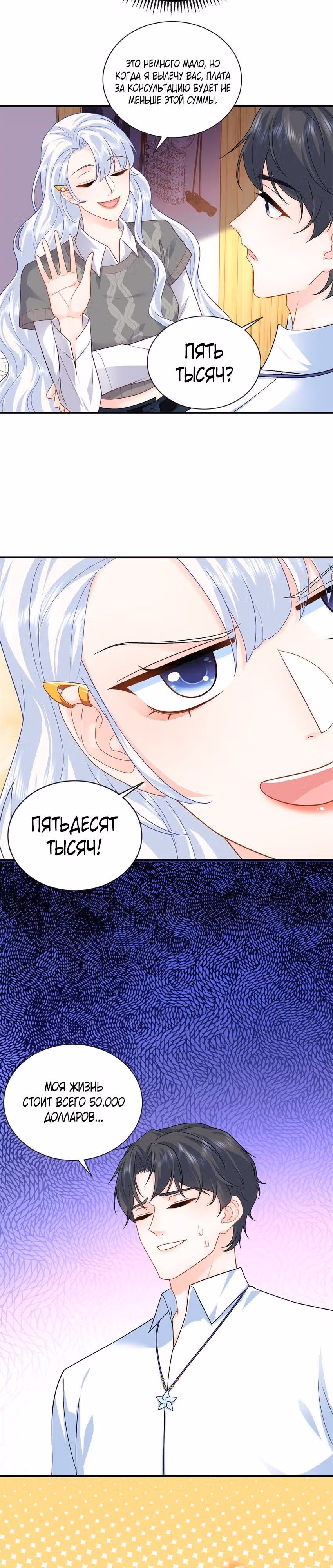 Горячая мамочка-дракониха переходит в наступление — Том 1 · Глава 31, страница 5