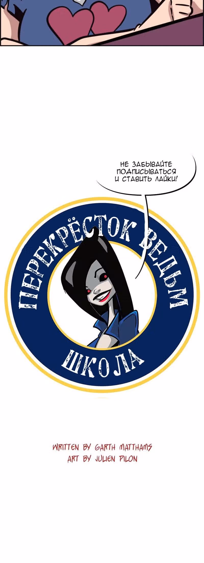 Школа Перекрёсток Ведьм — Том 1 · Глава 2, страница 5