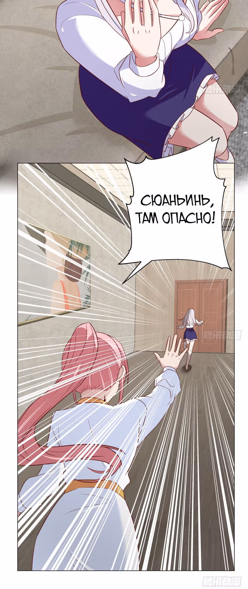Дракон внутри меня — Том 1 · Глава 415, страница 6