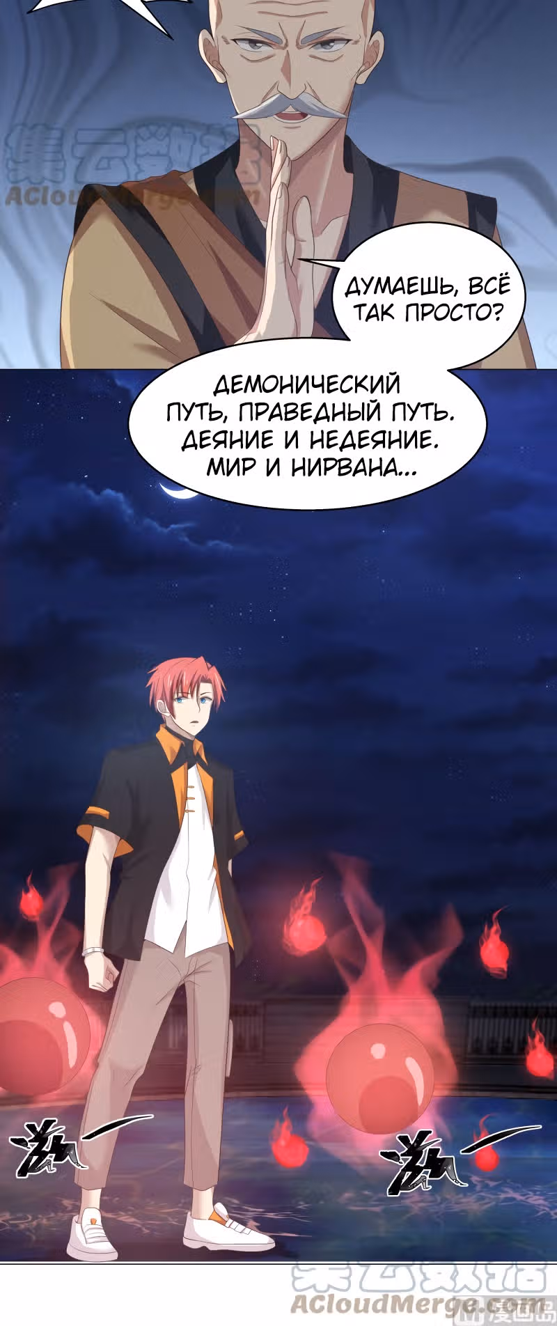 Дракон внутри меня — Том 1 · Глава 416, страница 2