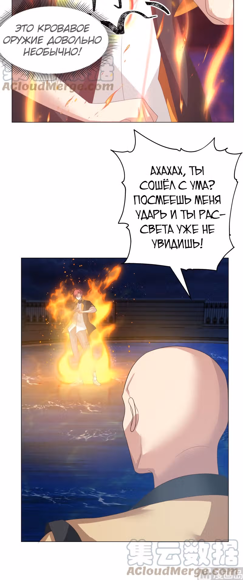 Дракон внутри меня — Том 1 · Глава 416, страница 6