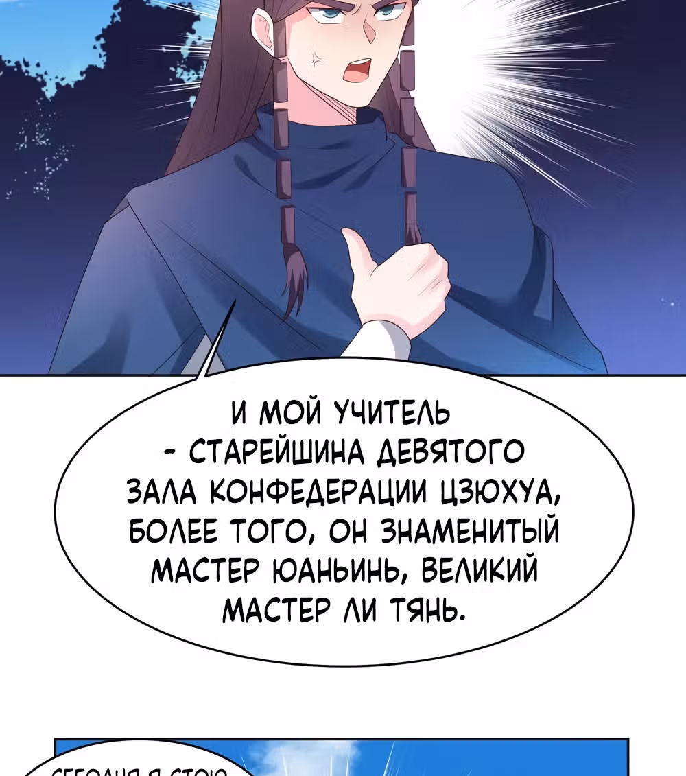 Выше Всех Богов — Том 1 · Глава 221, страница 18