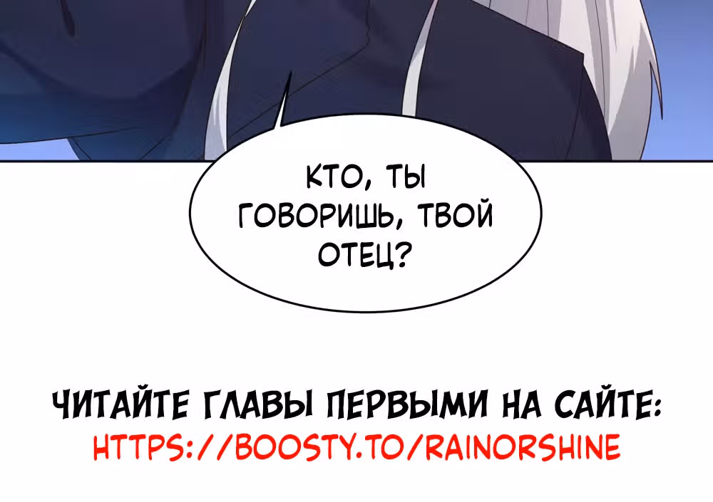 Выше Всех Богов — Том 1 · Глава 221, страница 48