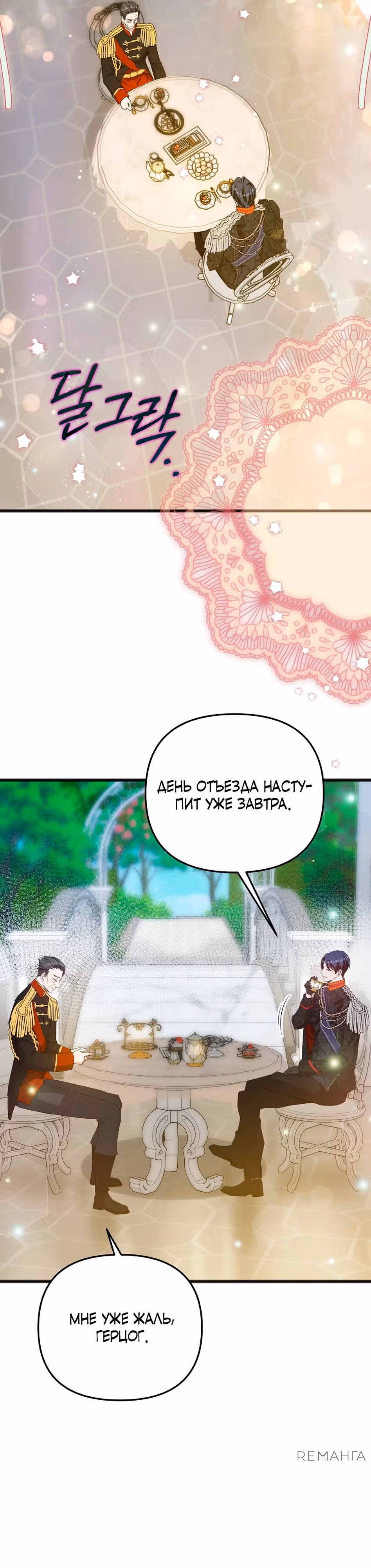 Император рабов — Том 1 · Глава 10, страница 13
