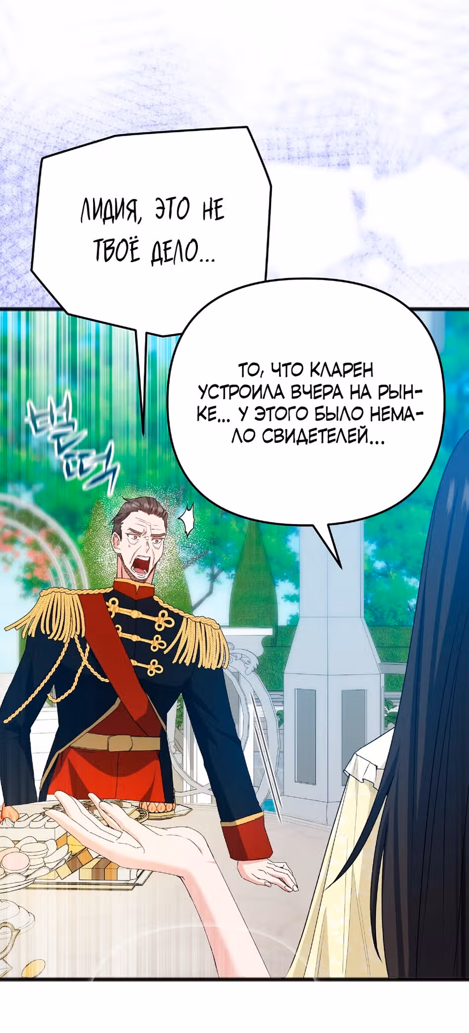 Император рабов — Том 1 · Глава 10, страница 27