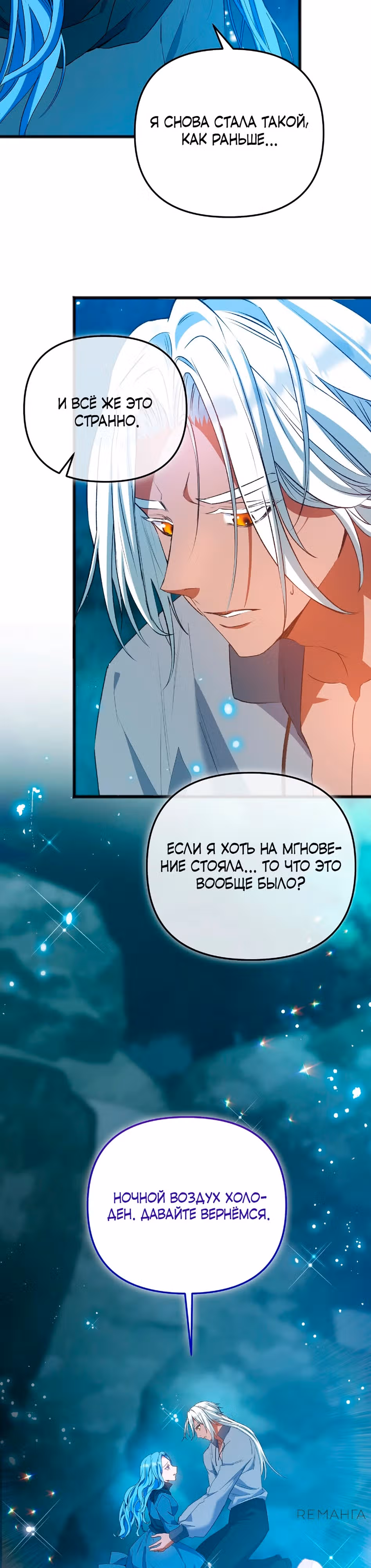 Император рабов — Том 1 · Глава 10, страница 7