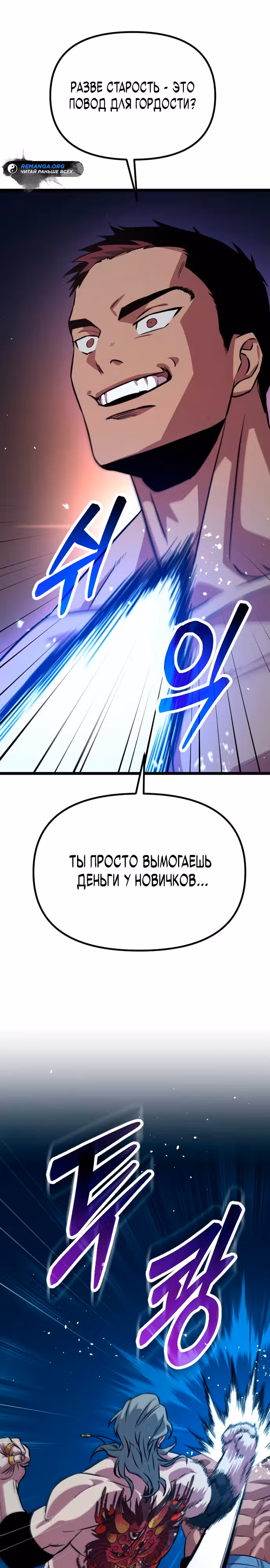 Варвар с Сеульского вокзала — Том 1 · Глава 4, страница 15