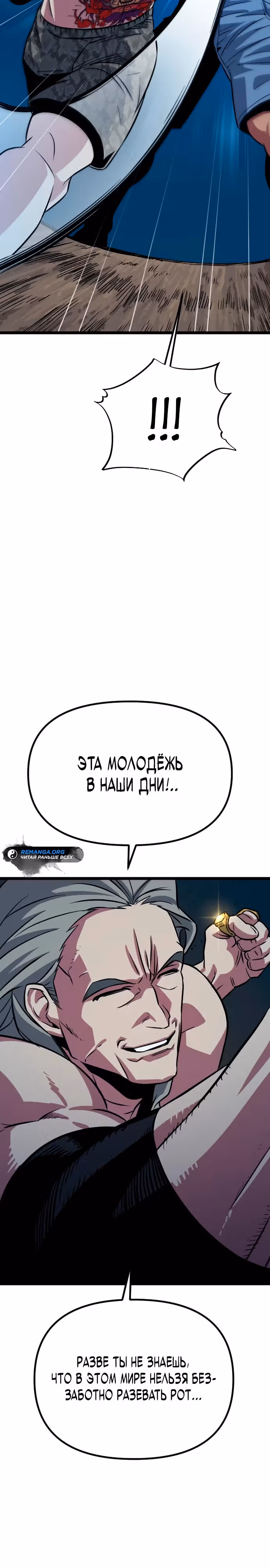 Варвар с Сеульского вокзала — Том 1 · Глава 4, страница 16
