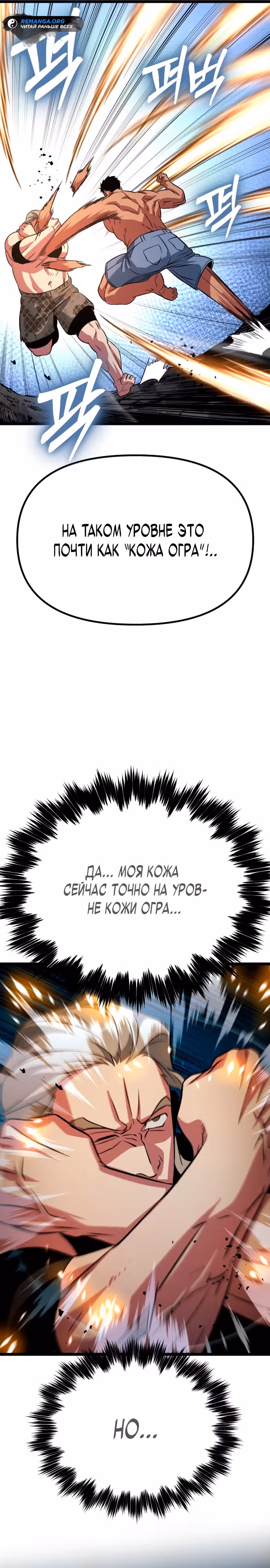 Варвар с Сеульского вокзала — Том 1 · Глава 4, страница 25