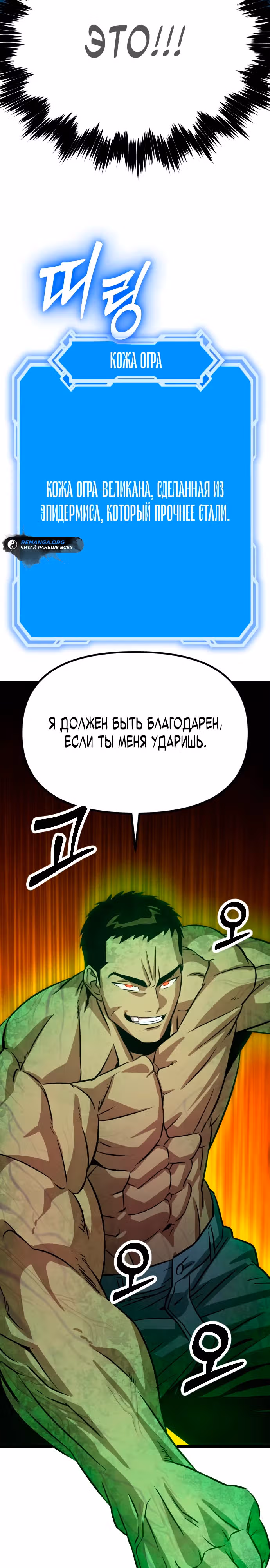 Варвар с Сеульского вокзала — Том 1 · Глава 4, страница 31