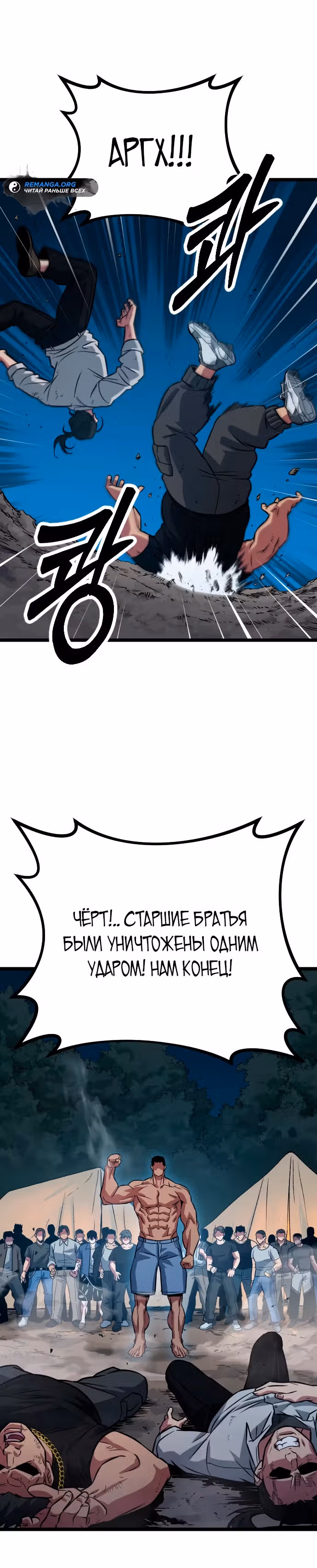 Варвар с Сеульского вокзала — Том 1 · Глава 4, страница 9