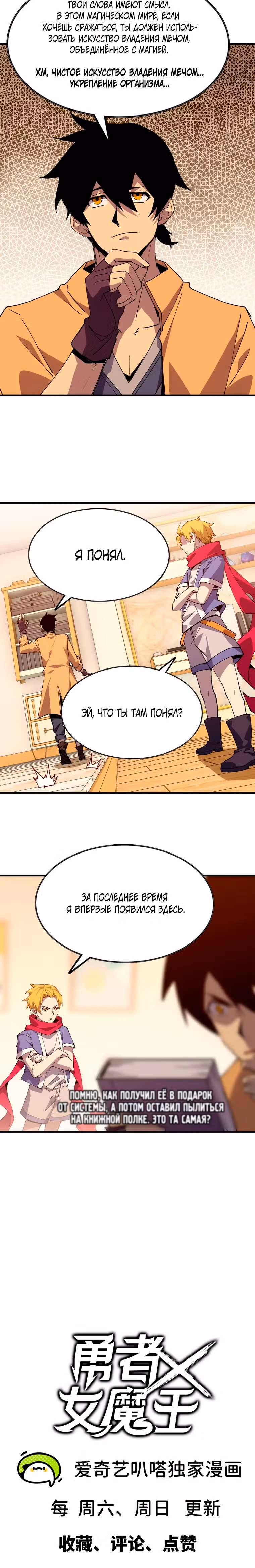 Герой X Королева демонов — Том 1 · Глава 53, страница 14