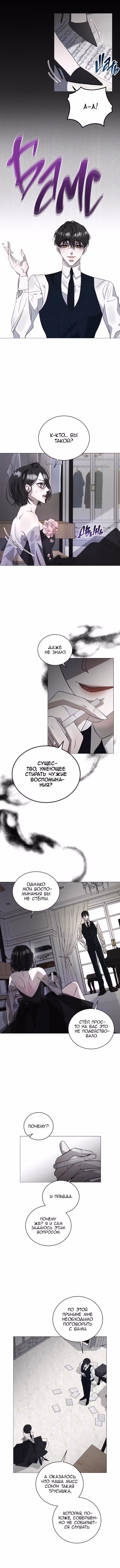 Тёмная ночь: Вальс экстаза — Том 1 · Глава 4, страница 3