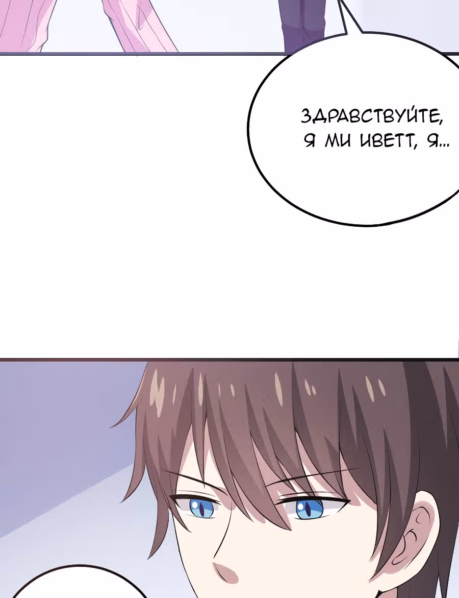 К вашим услугам, котёнок — Том 1 · Глава 49, страница 44