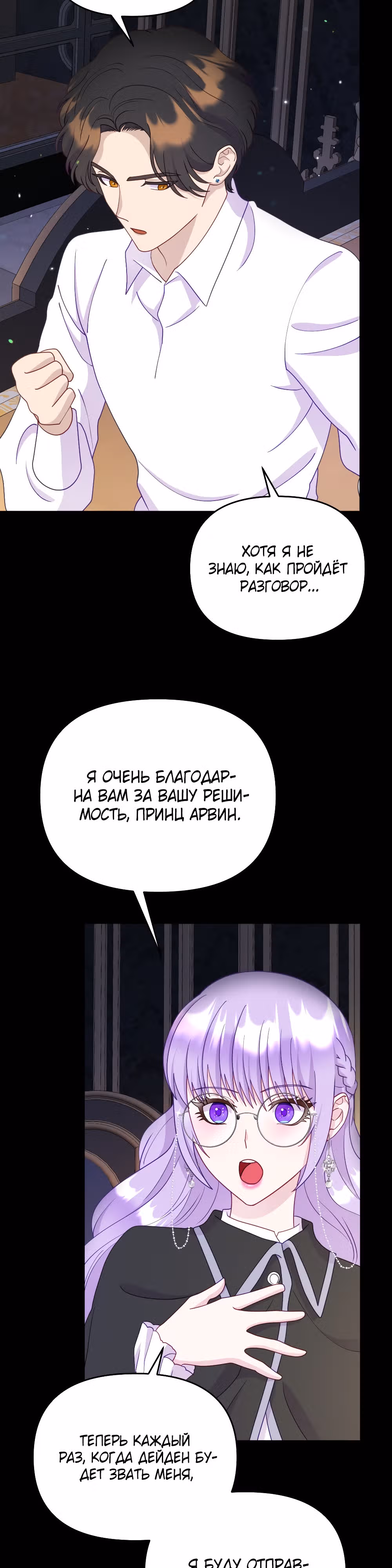 Главный герой по моему велению — Том 1 · Глава 11, страница 29
