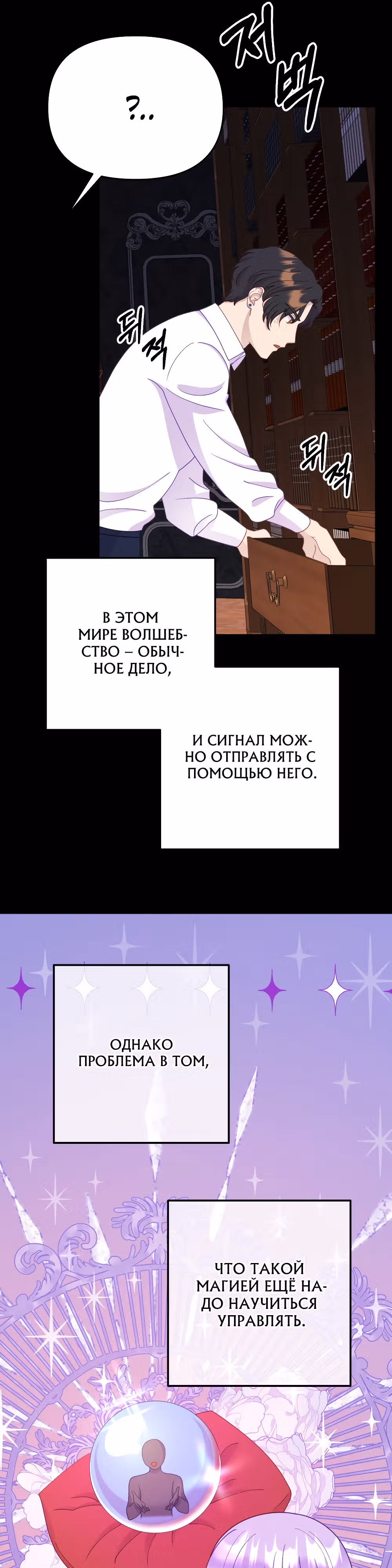 Главный герой по моему велению — Том 1 · Глава 11, страница 36