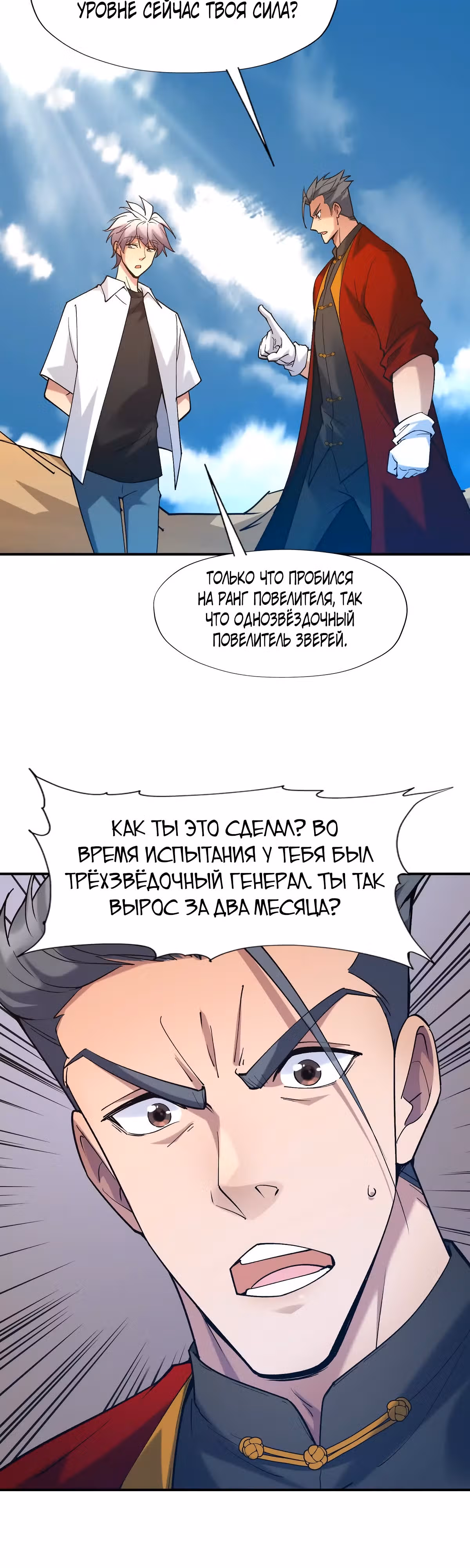 Я переродился в монстра: Восстание бога-зверя — Том 1 · Глава 15, страница 21