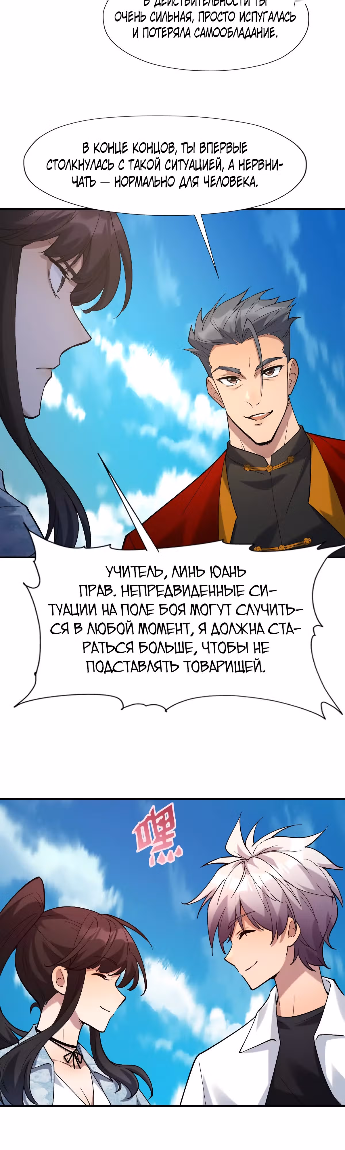 Я переродился в монстра: Восстание бога-зверя — Том 1 · Глава 15, страница 24