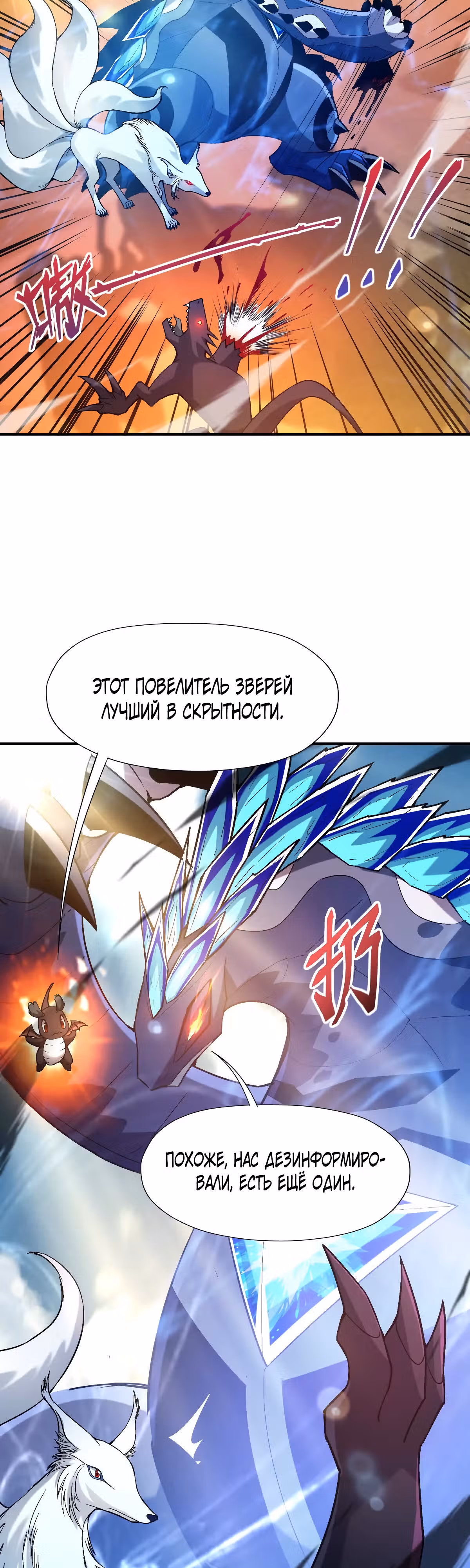 Я переродился в монстра: Восстание бога-зверя — Том 1 · Глава 15, страница 6
