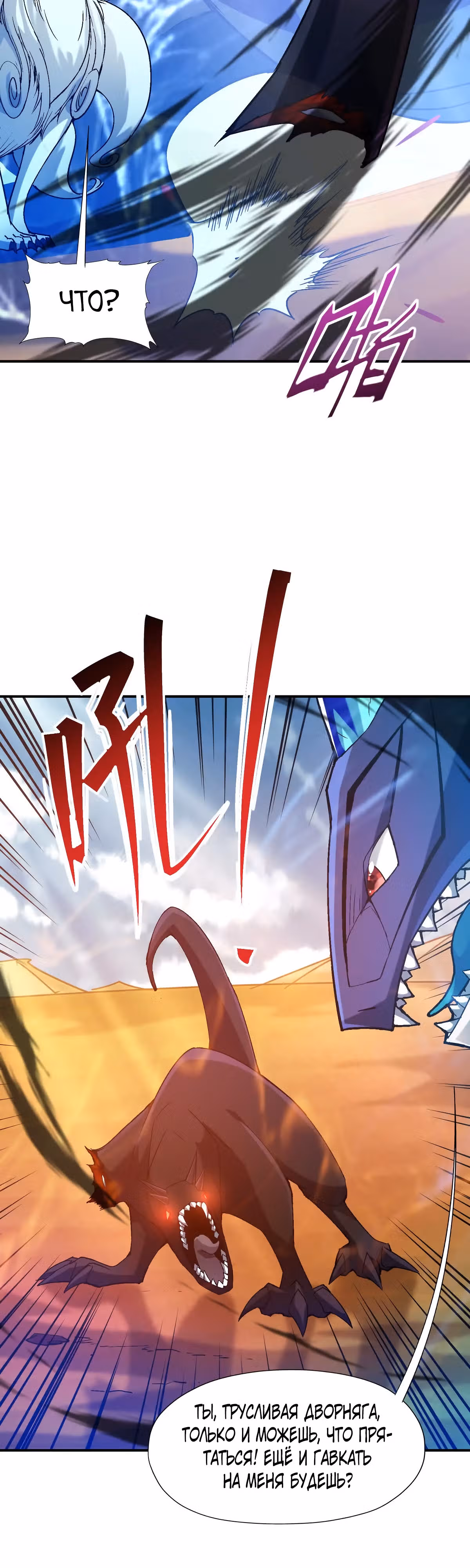 Я переродился в монстра: Восстание бога-зверя — Том 1 · Глава 15, страница 7