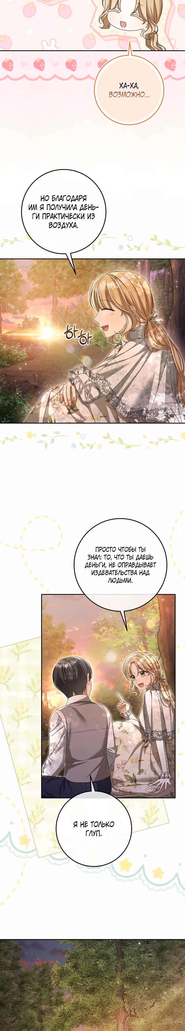 Изгой в Сердце Света — Том 1 · Глава 10, страница 17
