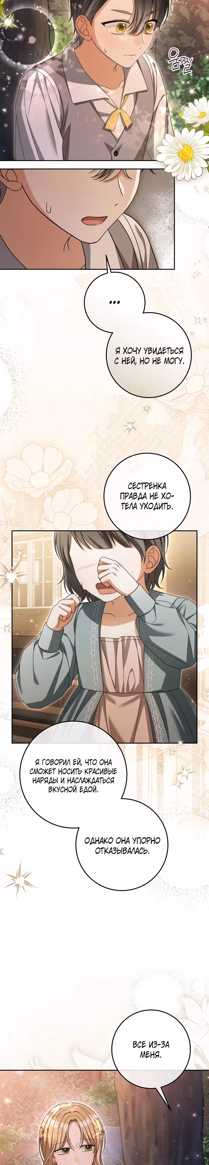 Изгой в Сердце Света — Том 1 · Глава 10, страница 22