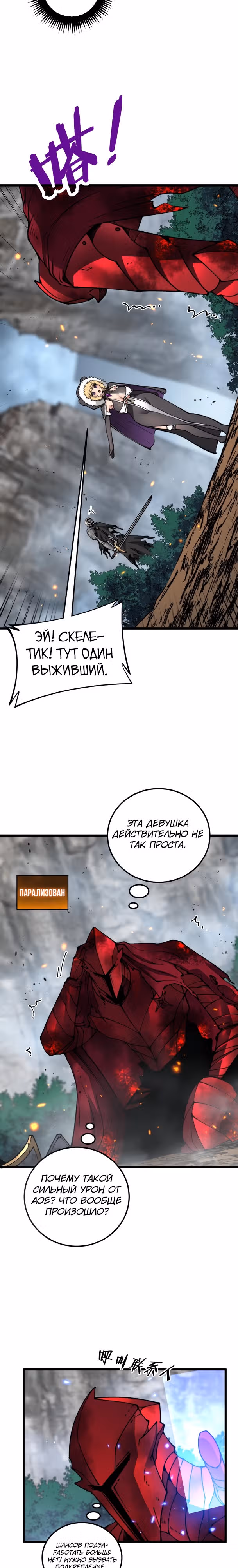 Эволюция скелета: начиная с призыва богиней — Том 1 · Глава 8, страница 14