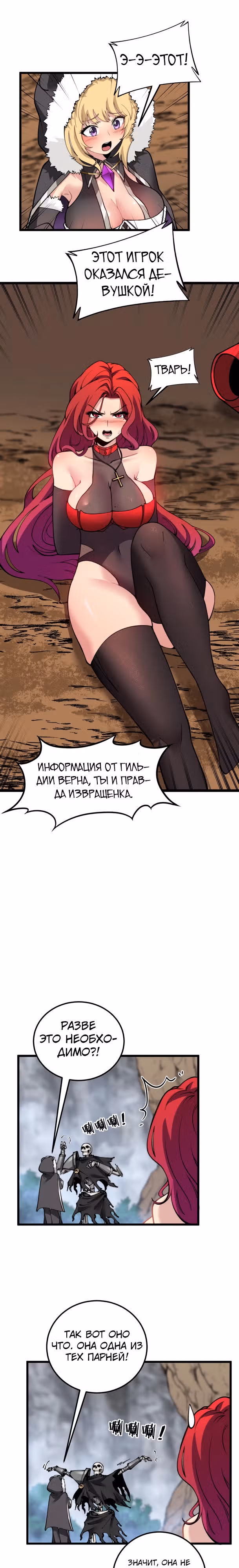 Эволюция скелета: начиная с призыва богиней — Том 1 · Глава 8, страница 17