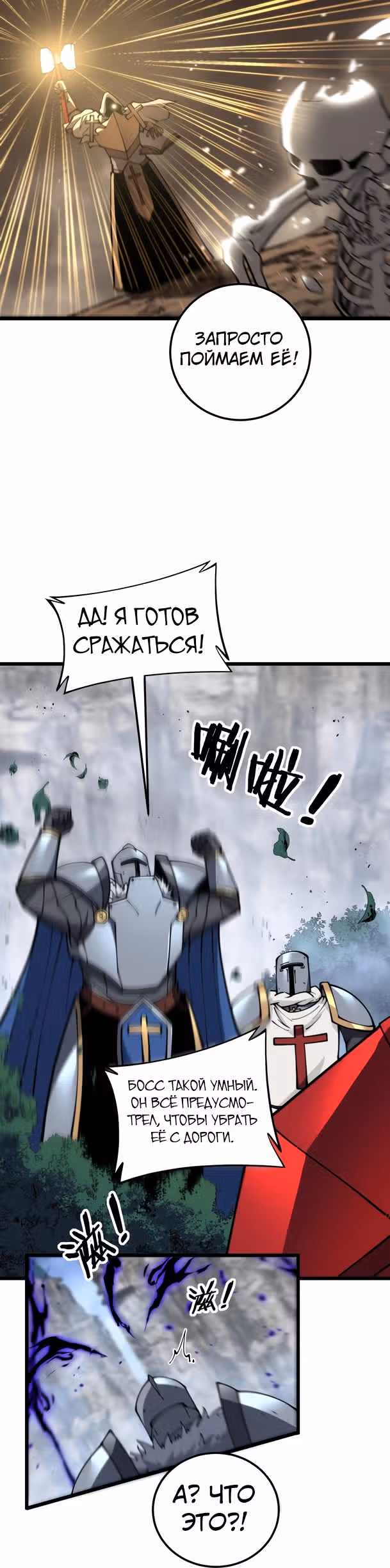 Эволюция скелета: начиная с призыва богиней — Том 1 · Глава 8, страница 8