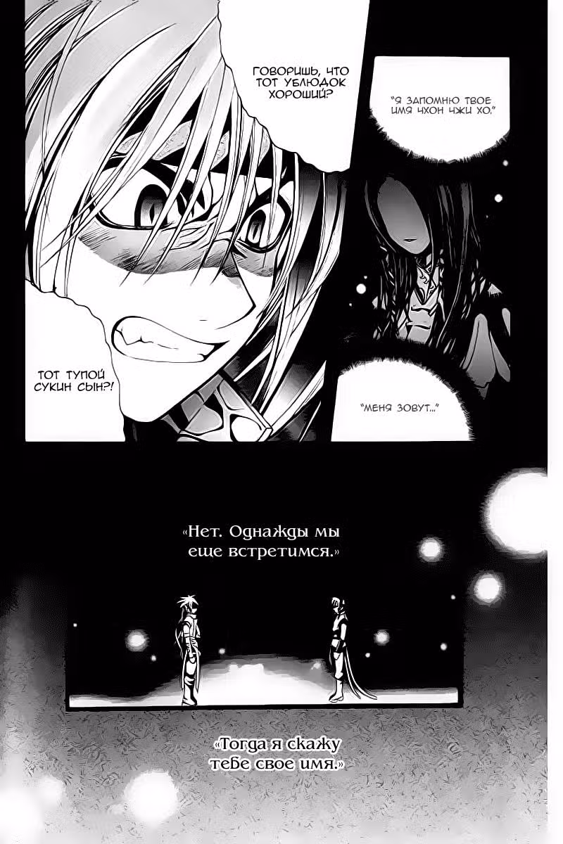 Книга снов — Том 1 · Глава 7, страница 12