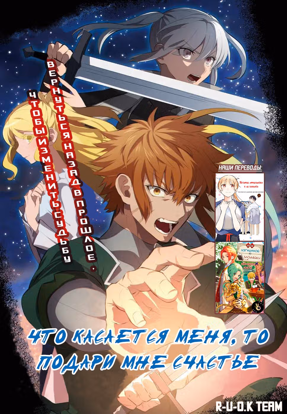 Что касается меня, то подари мне счастье — Том 1 · Глава 2, страница 1