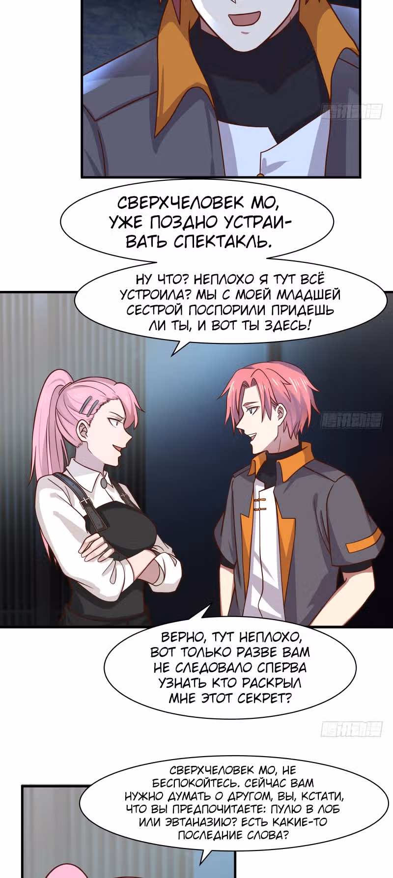 Дракон внутри меня — Том 1 · Глава 419, страница 2
