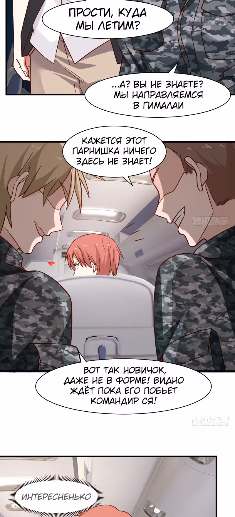 Дракон внутри меня — Том 1 · Глава 419, страница 11