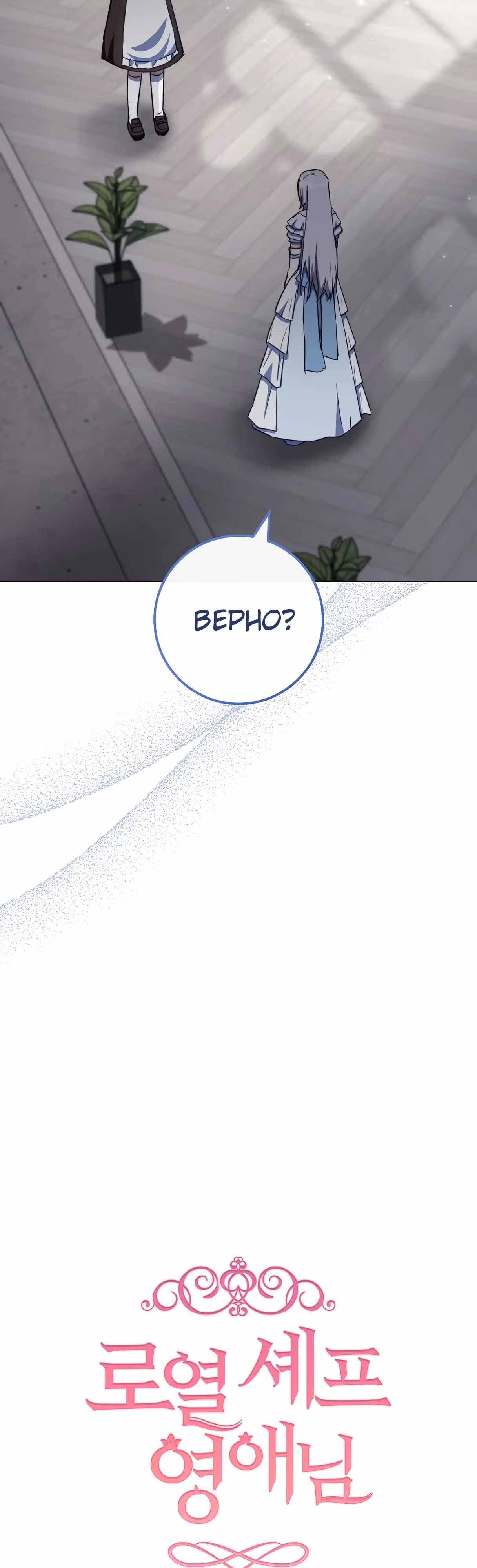 Королевский шеф-повар — Том 3 · Глава 117, страница 18