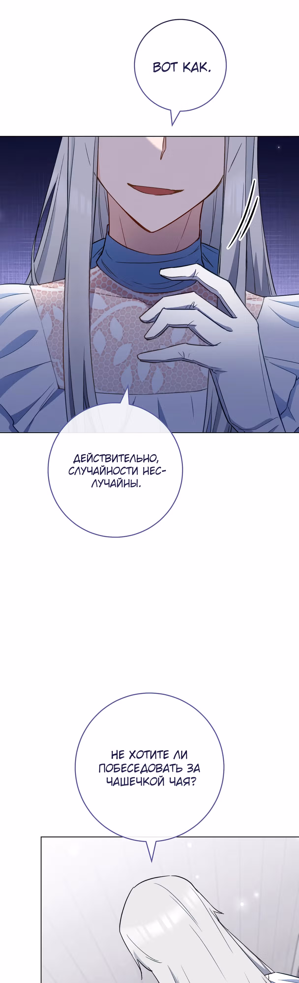 Королевский шеф-повар — Том 3 · Глава 117, страница 22