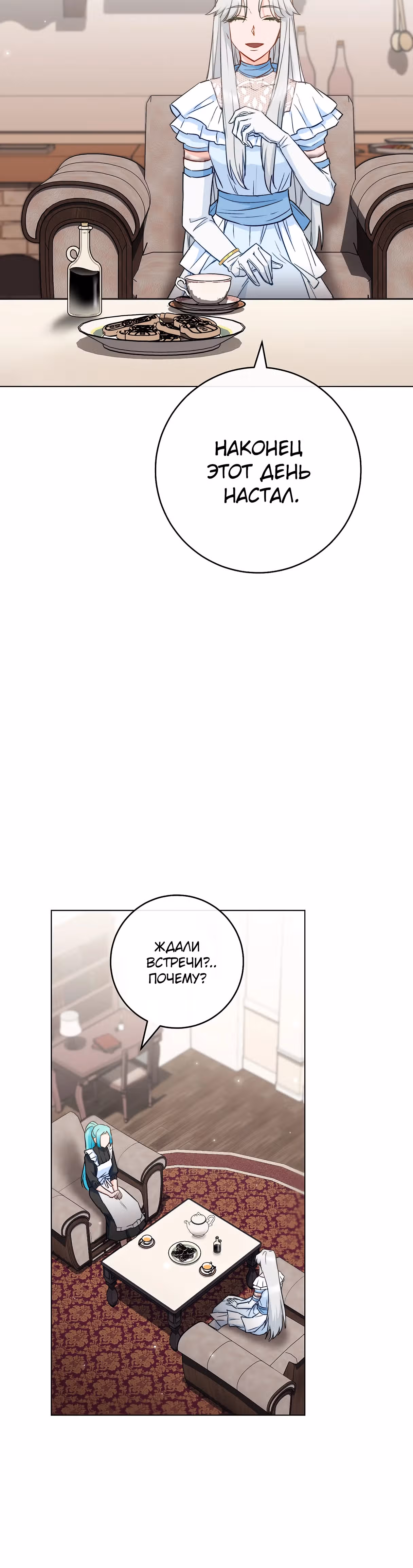 Королевский шеф-повар — Том 3 · Глава 117, страница 28