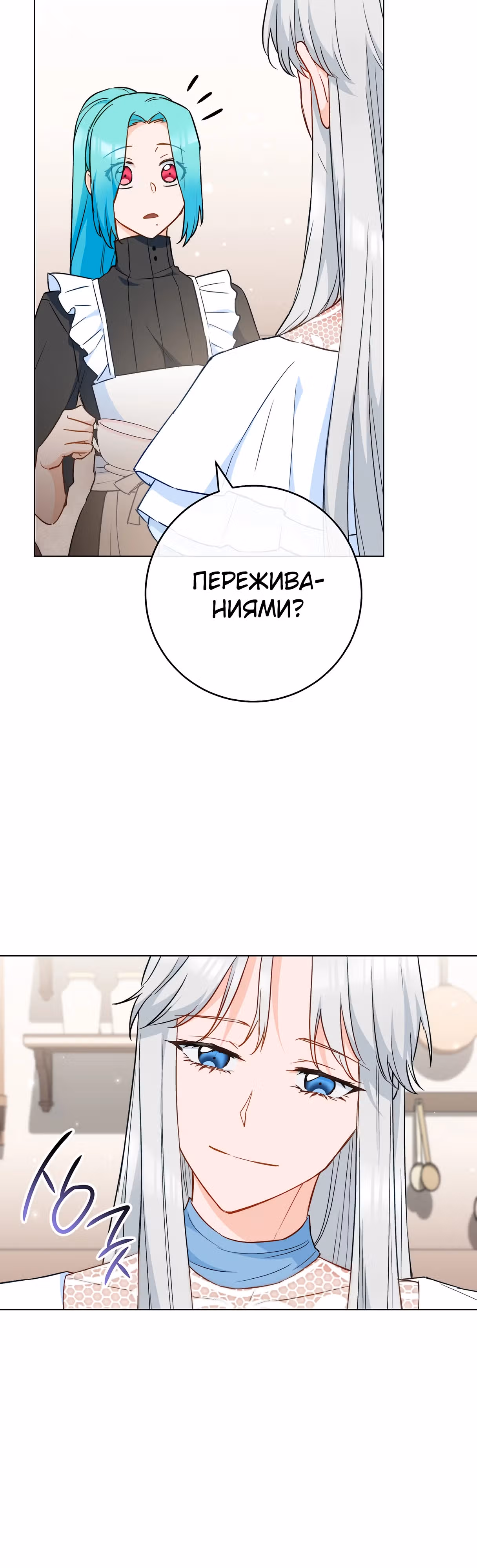 Королевский шеф-повар — Том 3 · Глава 117, страница 32