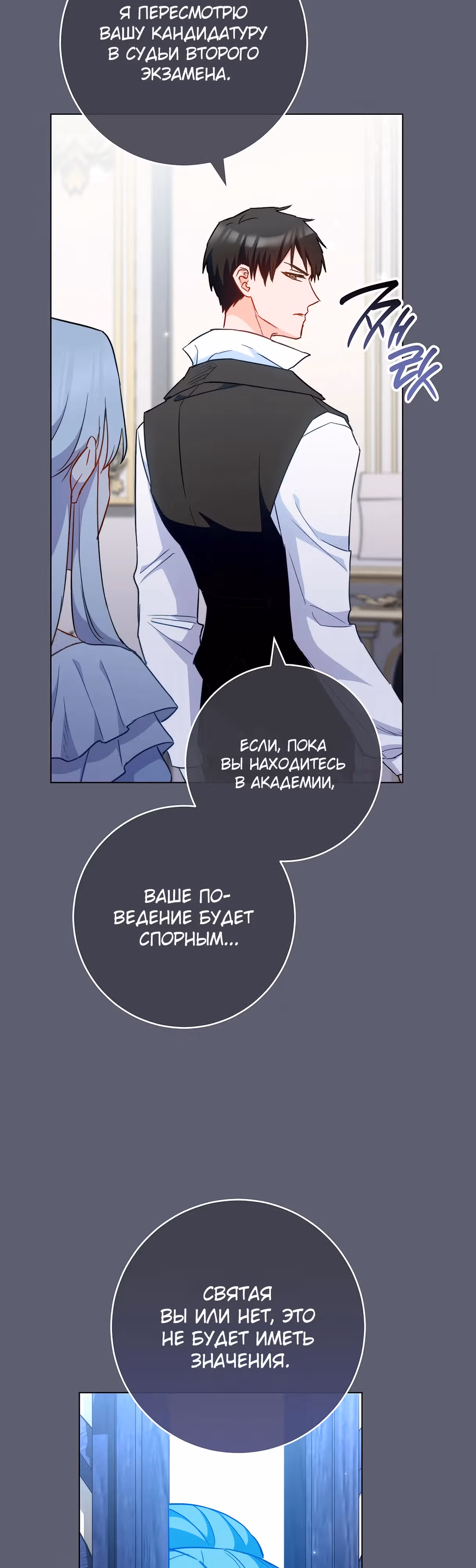 Королевский шеф-повар — Том 3 · Глава 117, страница 38