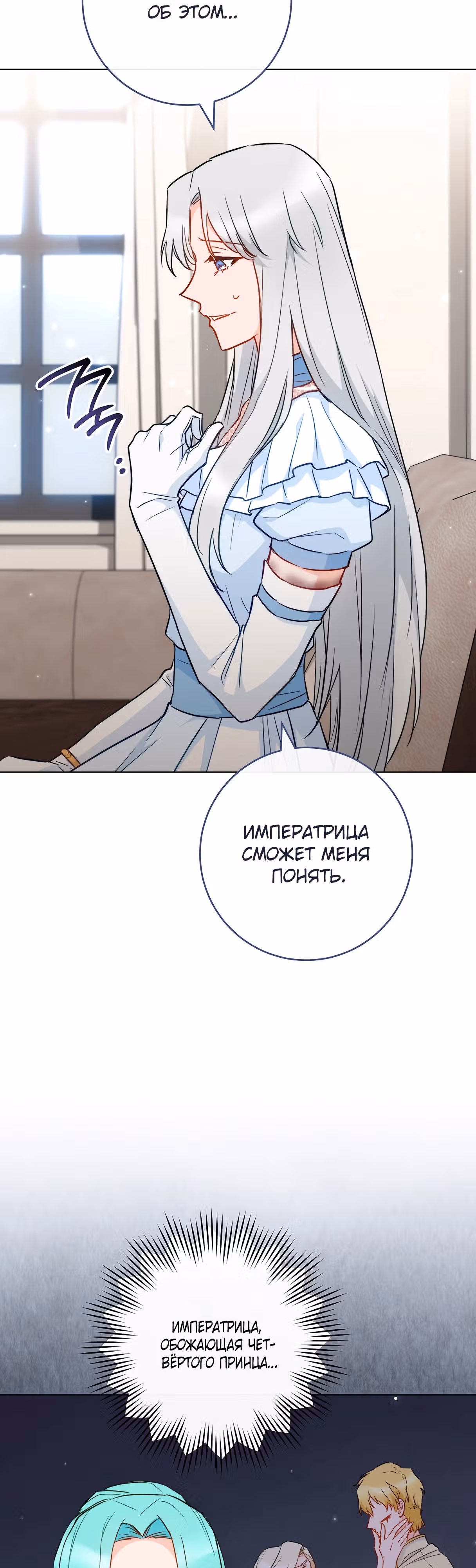 Королевский шеф-повар — Том 3 · Глава 117, страница 46