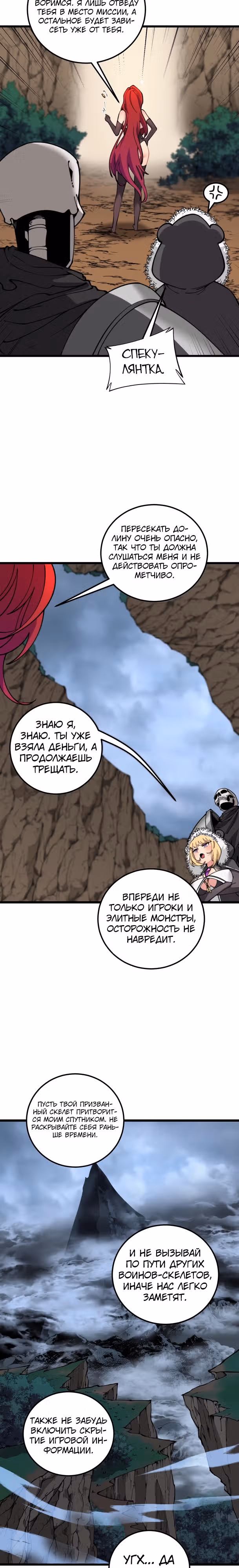 Эволюция скелета: начиная с призыва богиней — Том 1 · Глава 9, страница 14