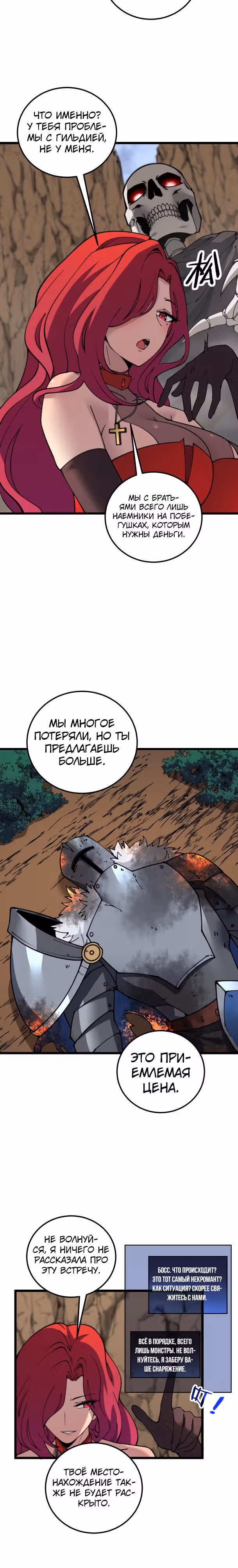 Эволюция скелета: начиная с призыва богиней — Том 1 · Глава 9, страница 4
