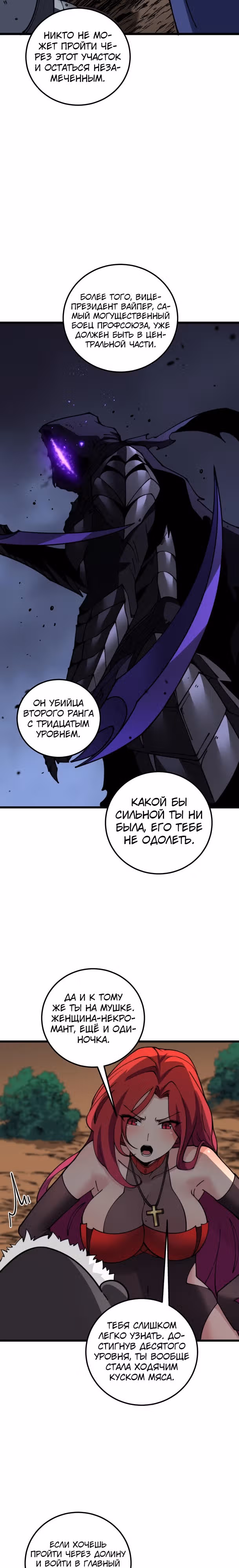 Эволюция скелета: начиная с призыва богиней — Том 1 · Глава 9, страница 8