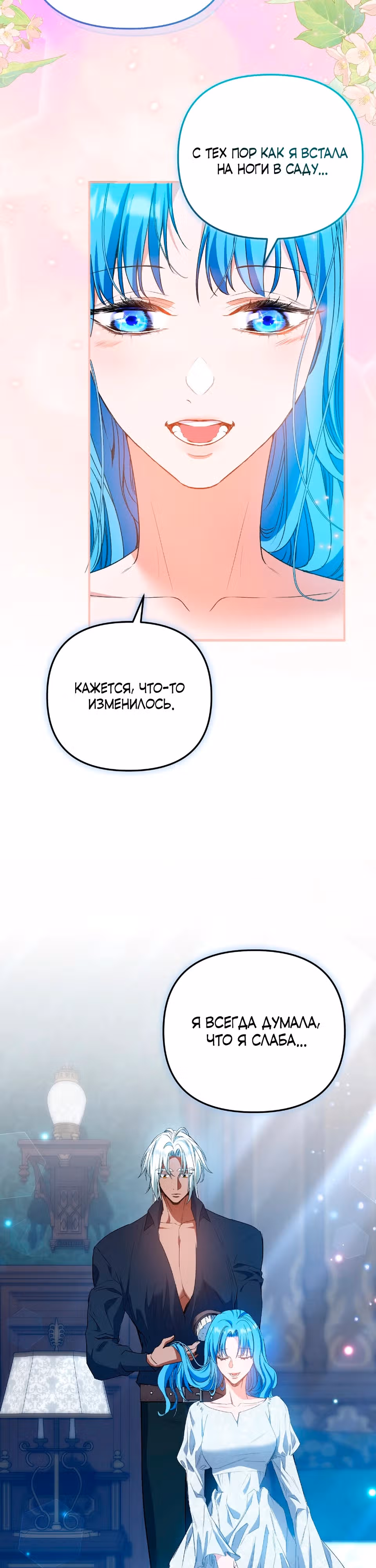 Император рабов — Том 1 · Глава 11, страница 21
