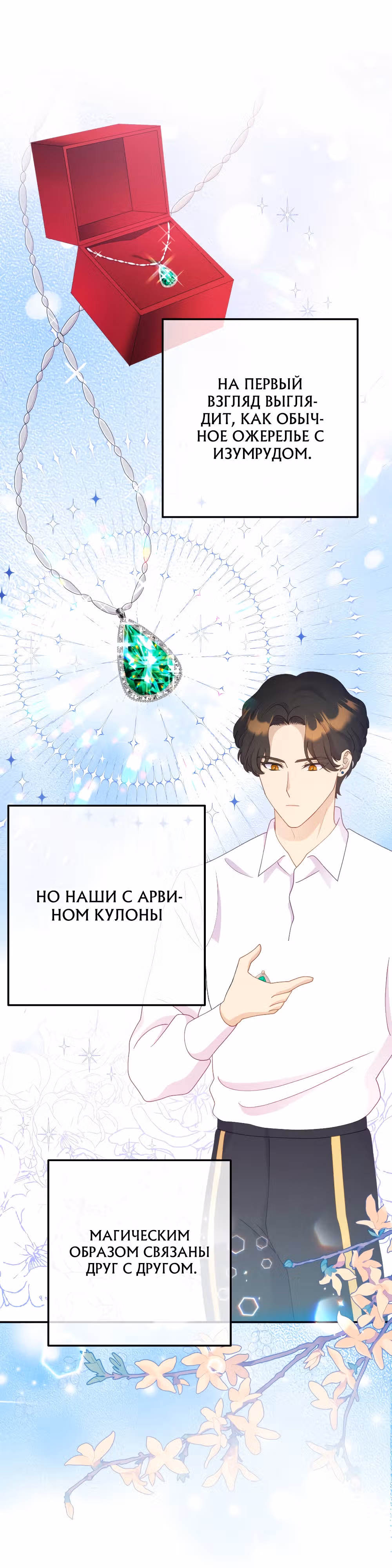 Главный герой по моему велению — Том 1 · Глава 12, страница 1