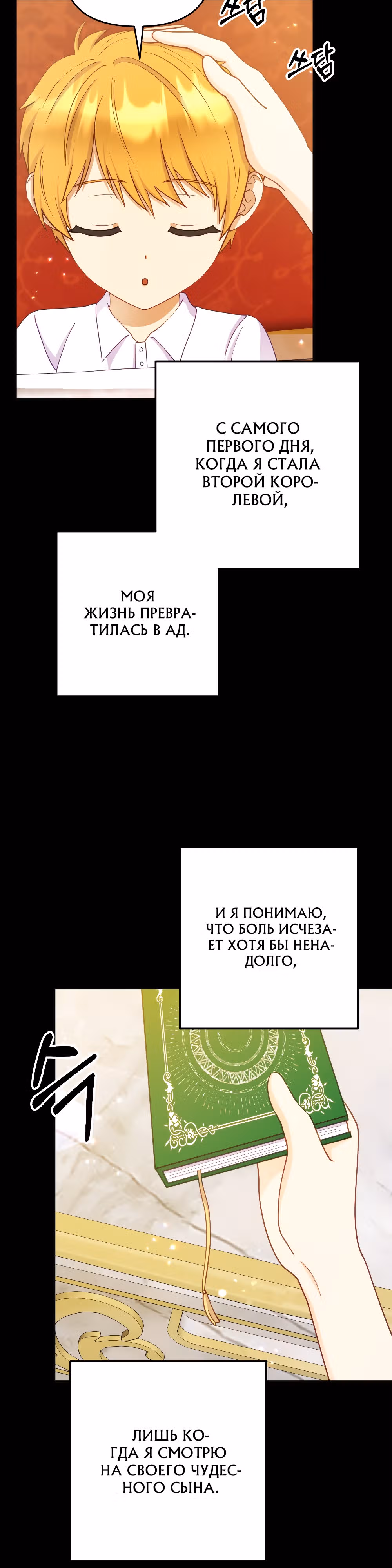 Главный герой по моему велению — Том 1 · Глава 12, страница 15